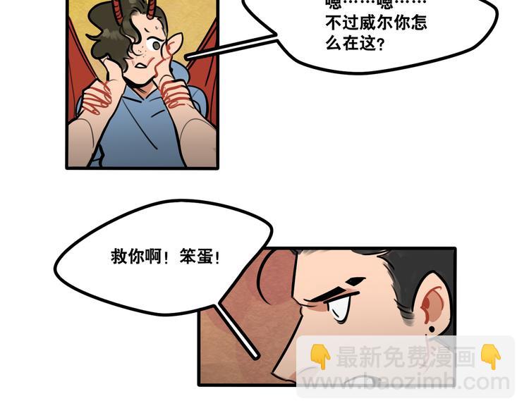 《当心恶魔》第58话 营救成功！ 第26页