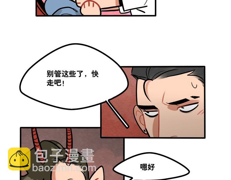 《当心恶魔》第58话 营救成功！ 第28页