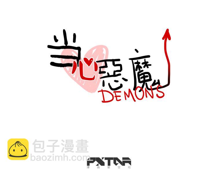 《当心恶魔》第57话 别逼我出手！ 第10页