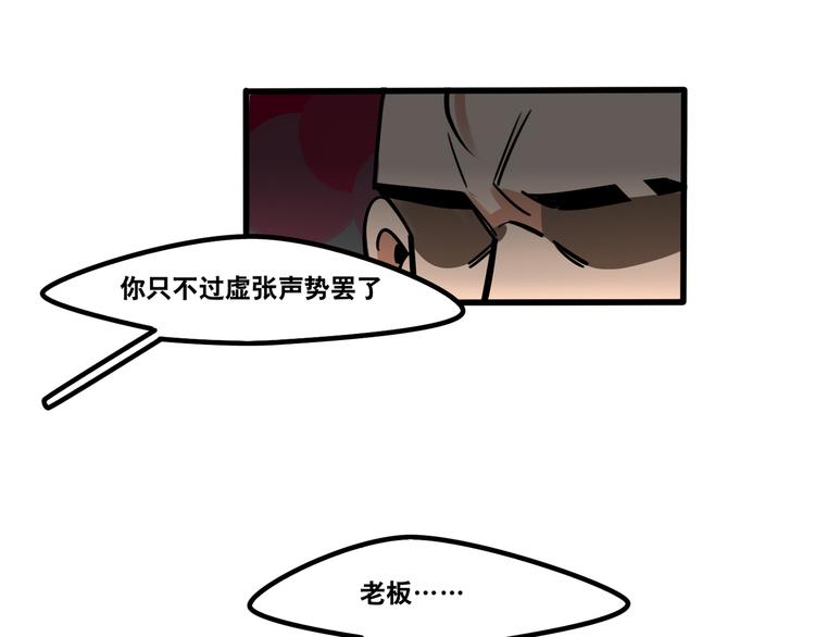 《当心恶魔》第57话 别逼我出手！ 第12页