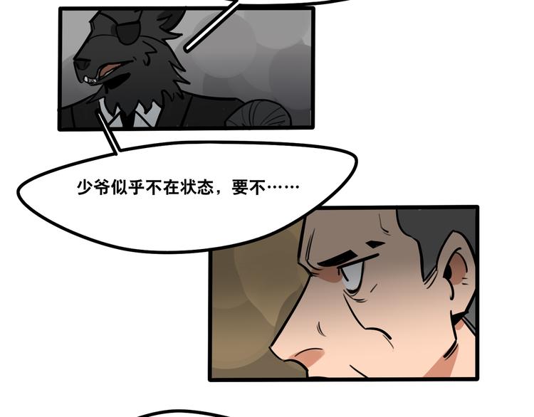 《当心恶魔》第57话 别逼我出手！ 第13页