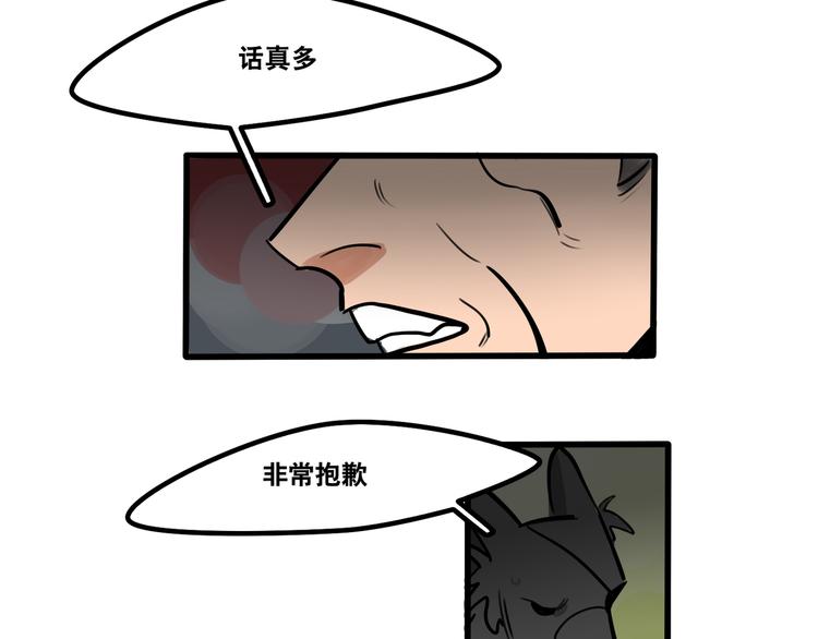 《当心恶魔》第57话 别逼我出手！ 第14页