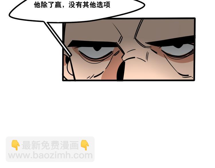 《当心恶魔》第57话 别逼我出手！ 第16页