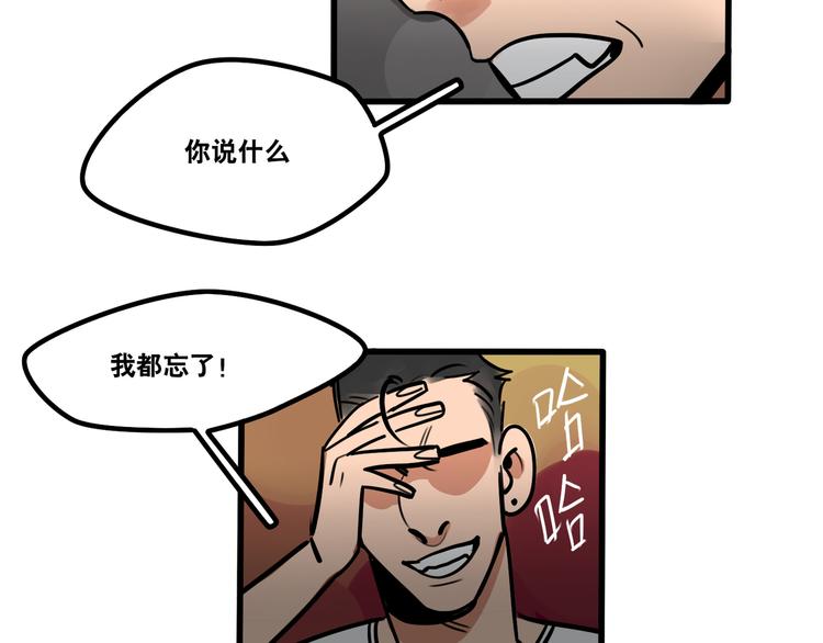《当心恶魔》第57话 别逼我出手！ 第18页