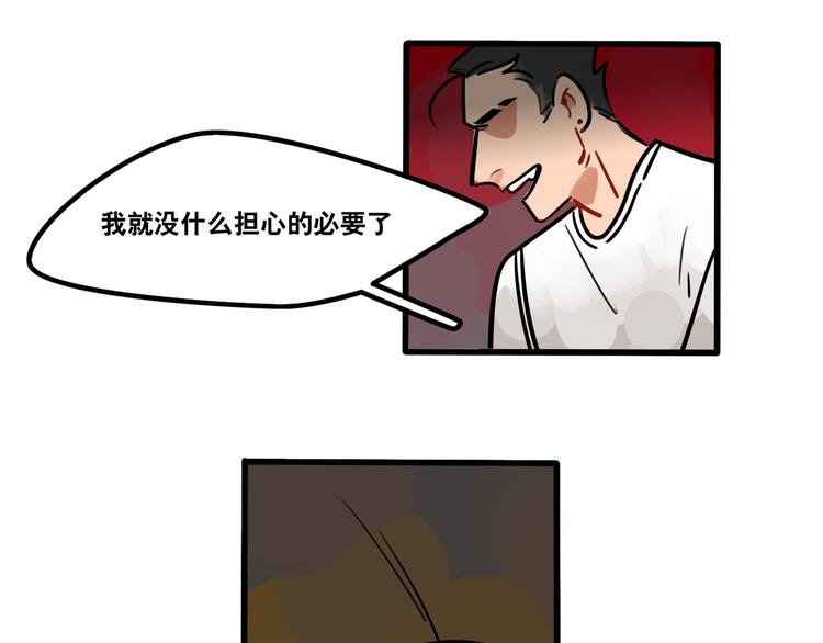 《当心恶魔》第57话 别逼我出手！ 第21页