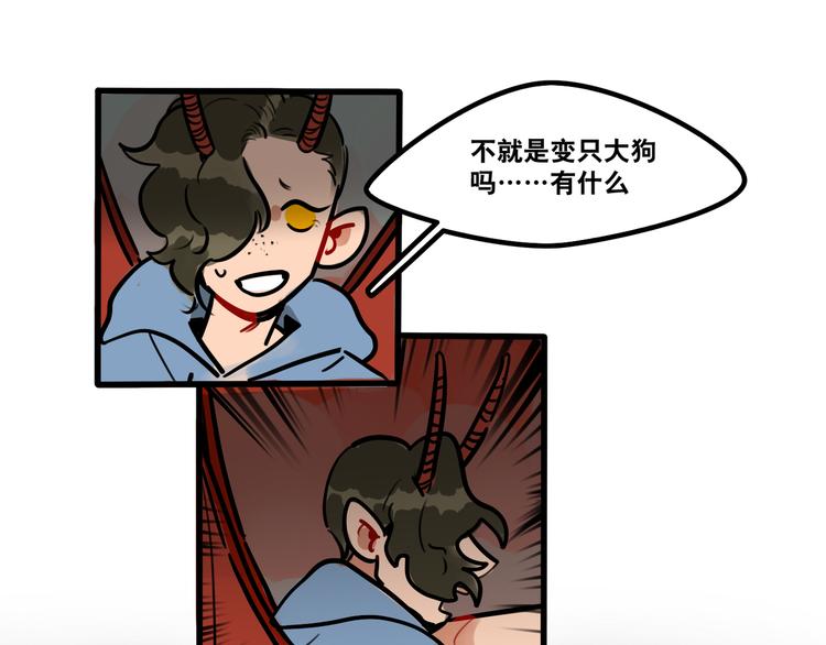 《当心恶魔》第57话 别逼我出手！ 第30页