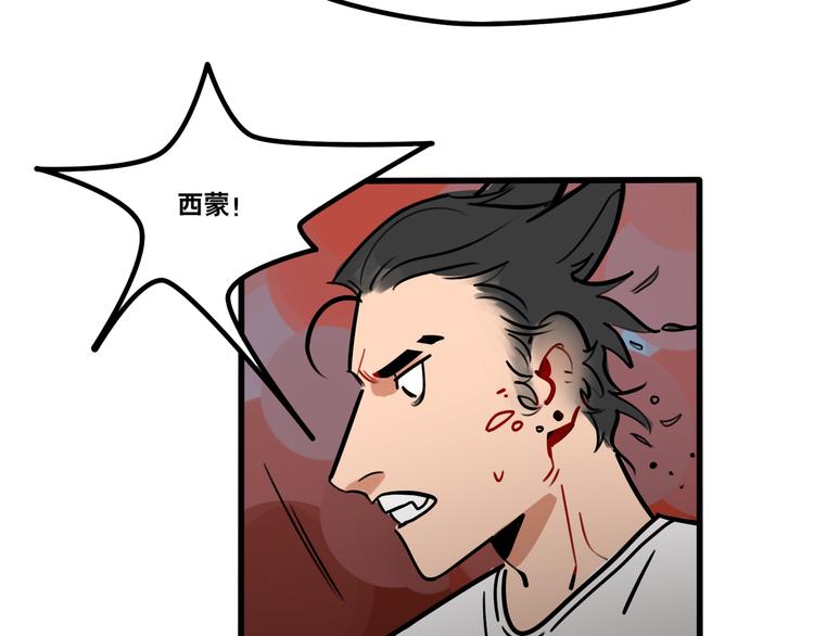 《当心恶魔》第57话 别逼我出手！ 第36页