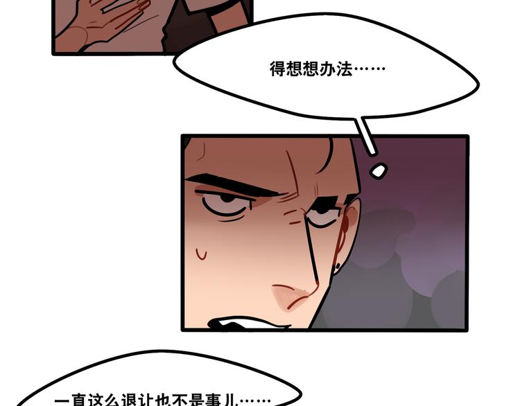 《当心恶魔》第57话 别逼我出手！ 第3页