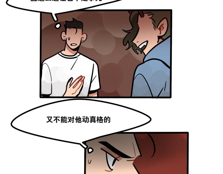 《当心恶魔》第57话 别逼我出手！ 第4页