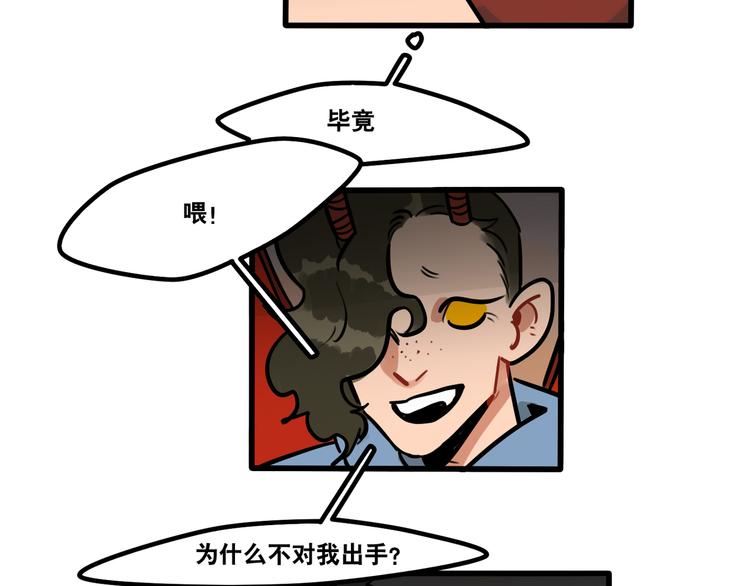 《当心恶魔》第57话 别逼我出手！ 第5页