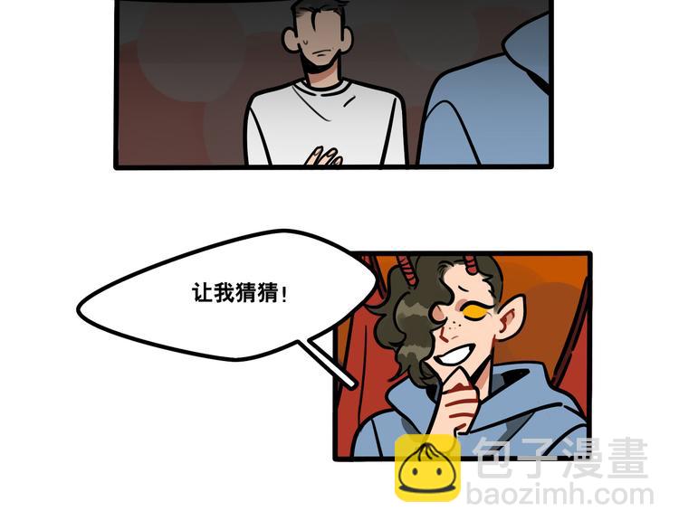 《当心恶魔》第57话 别逼我出手！ 第6页