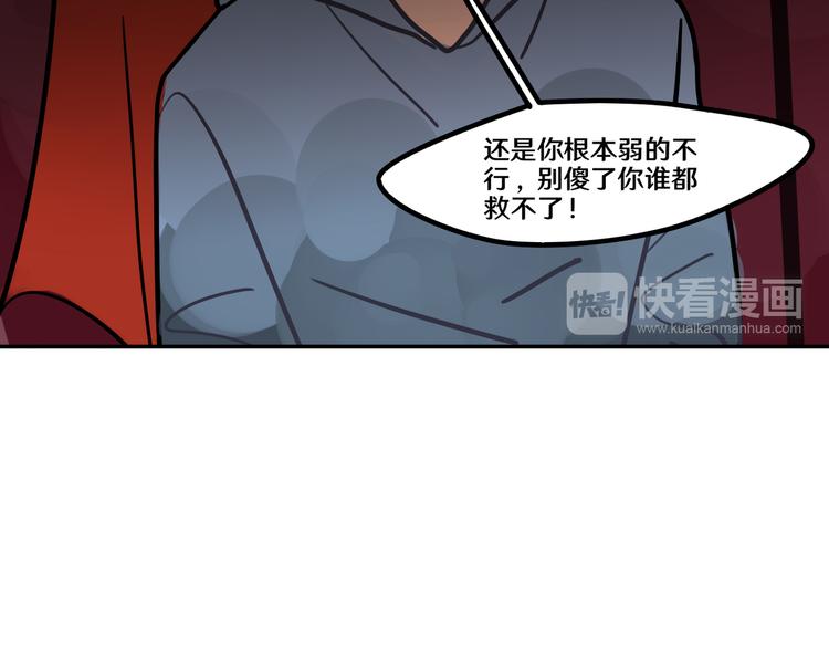 《当心恶魔》第57话 别逼我出手！ 第9页