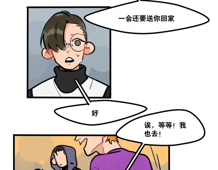 《当心恶魔》第61话 不只是朋友 第13页