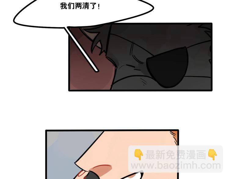 《当心恶魔》第61话 不只是朋友 第18页