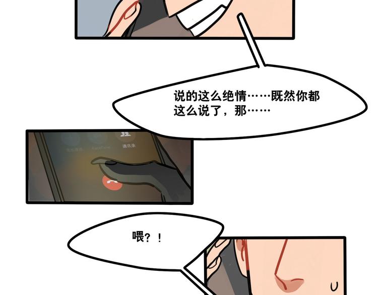 《当心恶魔》第61话 不只是朋友 第19页