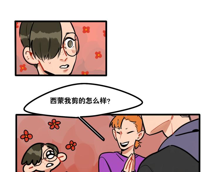 《当心恶魔》第61话 不只是朋友 第1页