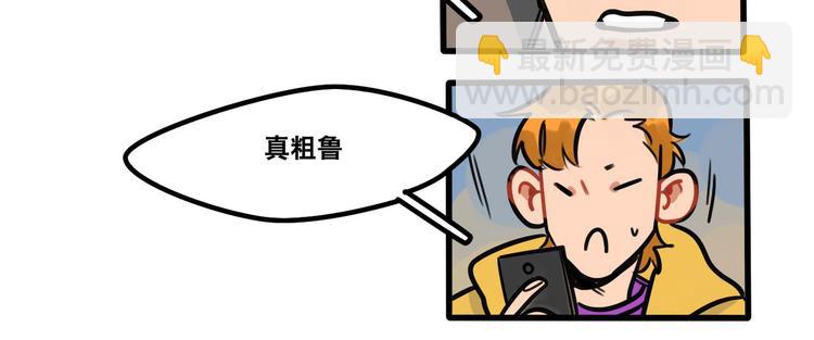 《当心恶魔》第61话 不只是朋友 第20页