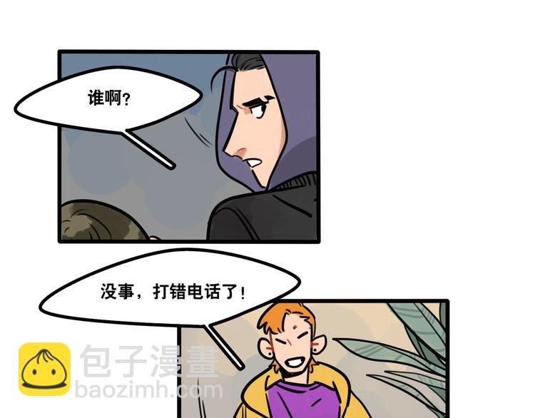 《当心恶魔》第61话 不只是朋友 第21页