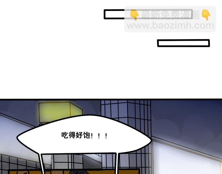 《当心恶魔》第61话 不只是朋友 第23页