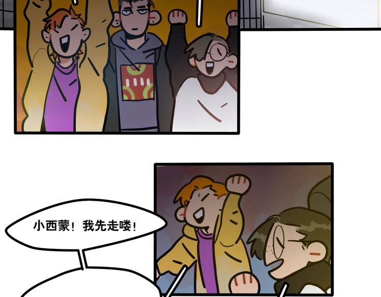 《当心恶魔》第61话 不只是朋友 第24页