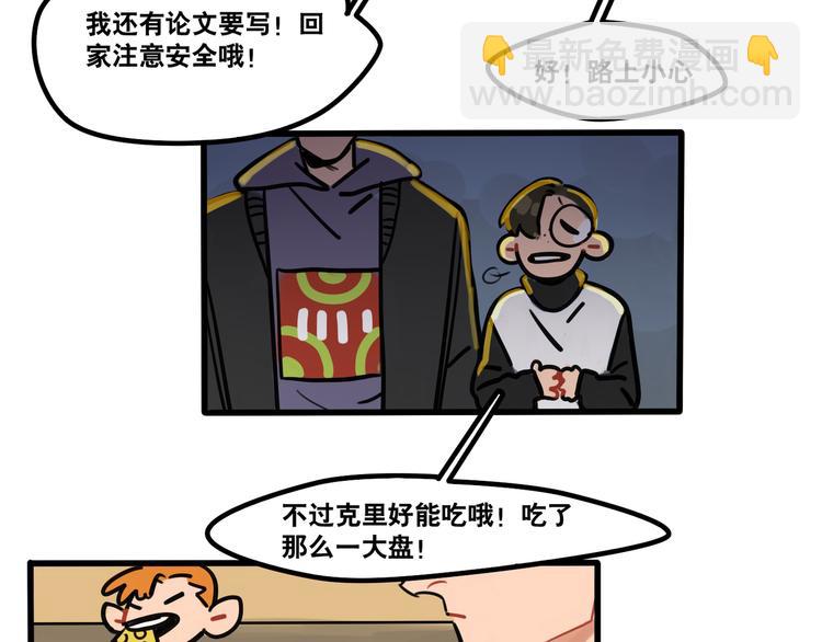 《当心恶魔》第61话 不只是朋友 第25页