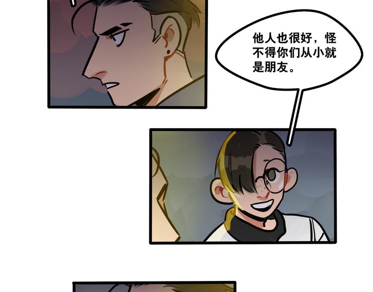 《当心恶魔》第61话 不只是朋友 第27页