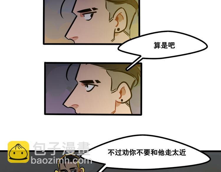 《当心恶魔》第61话 不只是朋友 第28页