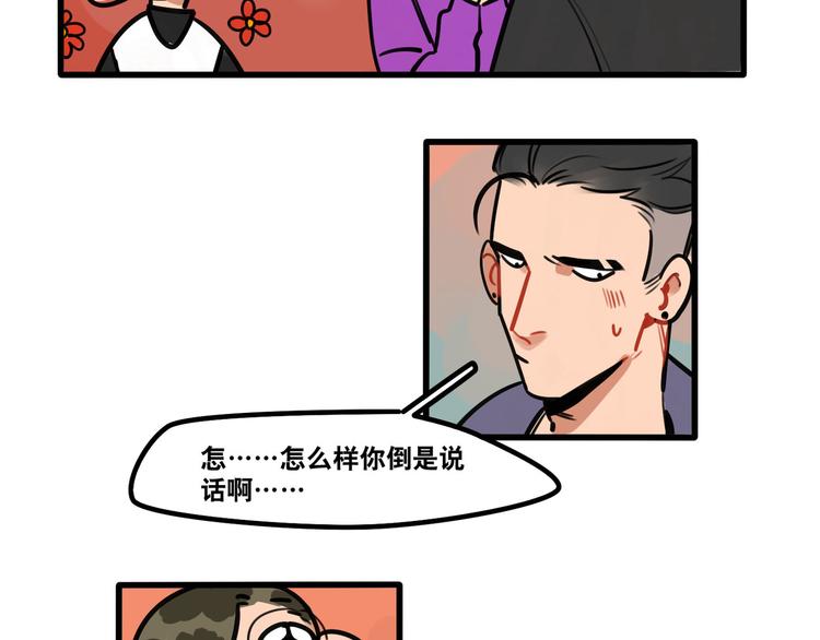 《当心恶魔》第61话 不只是朋友 第2页