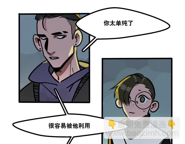 《当心恶魔》第61话 不只是朋友 第30页