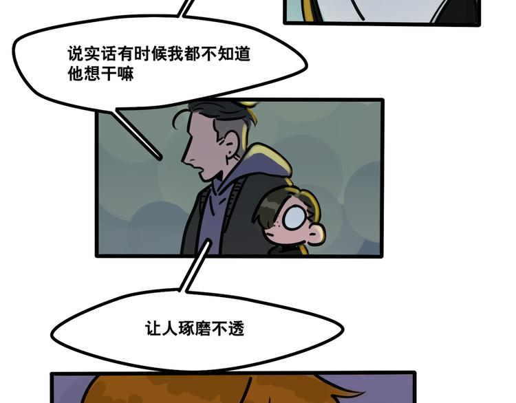 《当心恶魔》第61话 不只是朋友 第31页