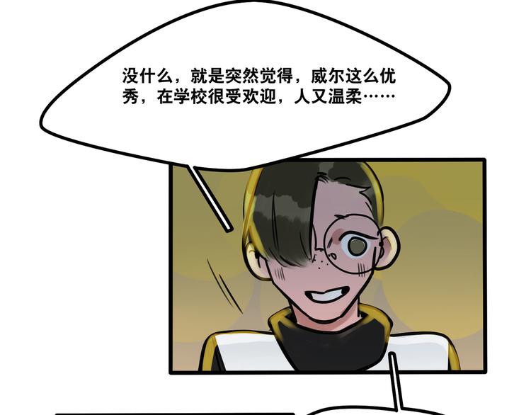 《当心恶魔》第61话 不只是朋友 第35页