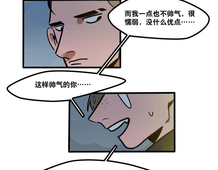 《当心恶魔》第61话 不只是朋友 第36页