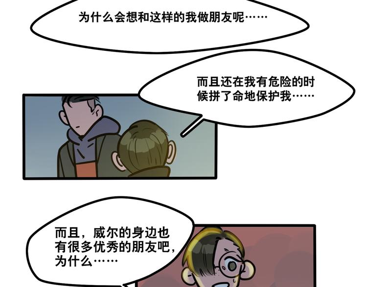 《当心恶魔》第61话 不只是朋友 第37页