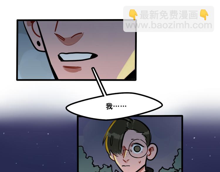 《当心恶魔》第61话 不只是朋友 第39页