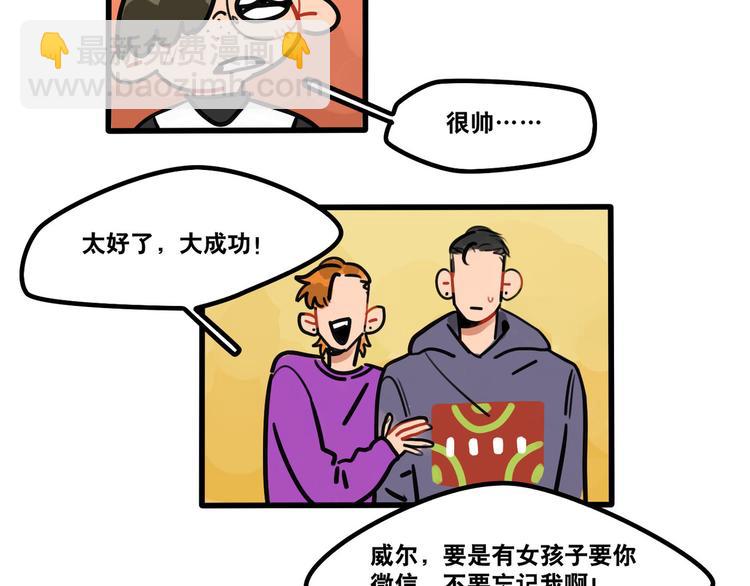 《当心恶魔》第61话 不只是朋友 第3页