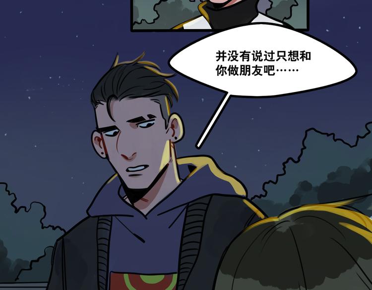 《当心恶魔》第61话 不只是朋友 第40页
