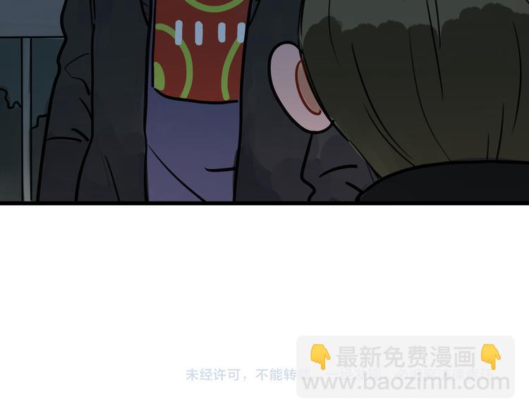 《当心恶魔》第61话 不只是朋友 第41页