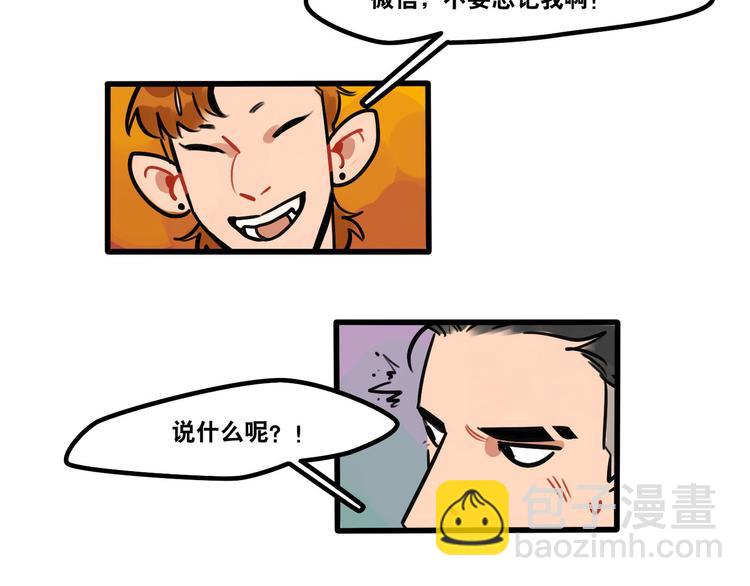《当心恶魔》第61话 不只是朋友 第4页