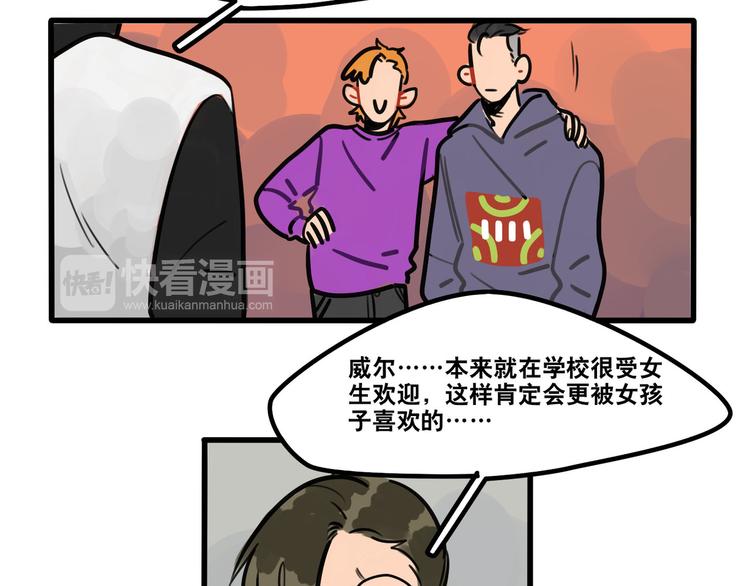 《当心恶魔》第61话 不只是朋友 第6页