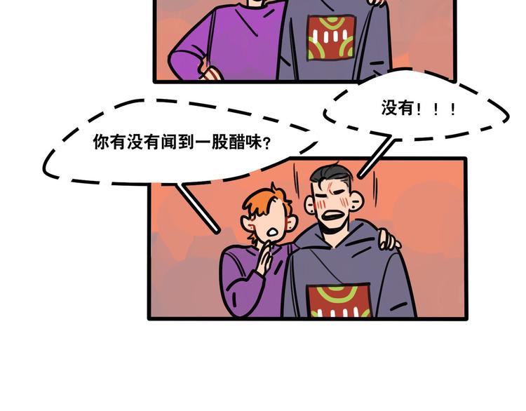 《当心恶魔》第61话 不只是朋友 第8页