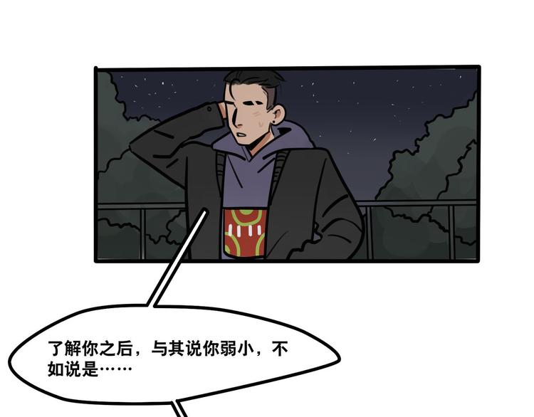 《当心恶魔》第62话 让我了解你 第12页