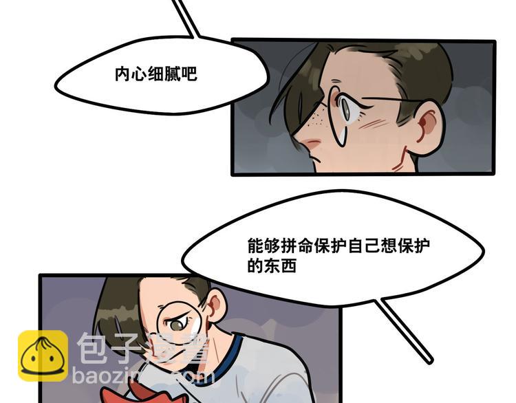 《当心恶魔》第62话 让我了解你 第13页
