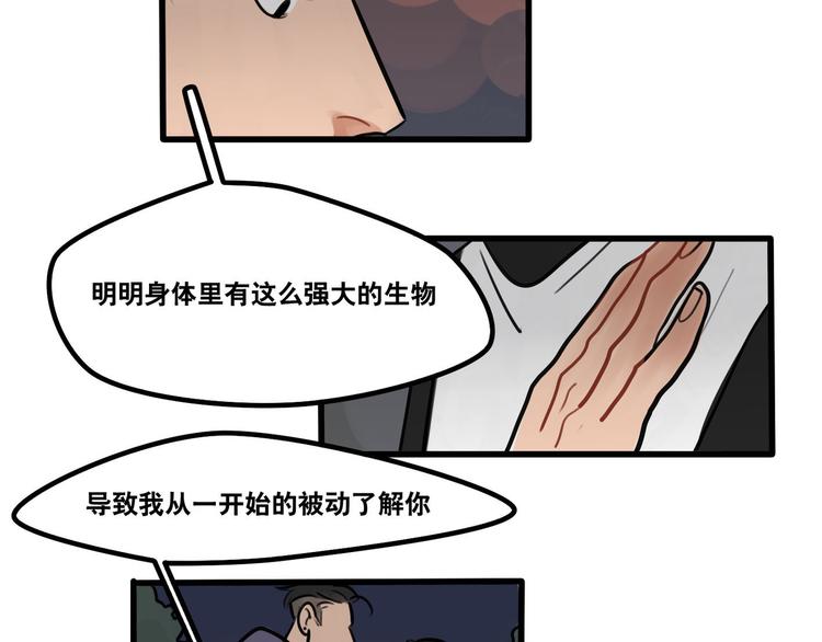 《当心恶魔》第62话 让我了解你 第15页