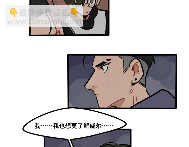 《当心恶魔》第62话 让我了解你 第22页