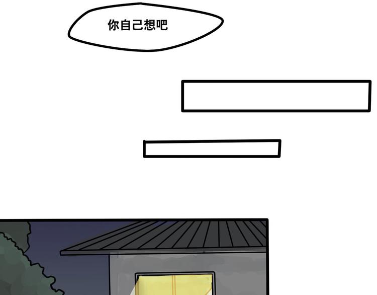 《当心恶魔》第62话 让我了解你 第25页