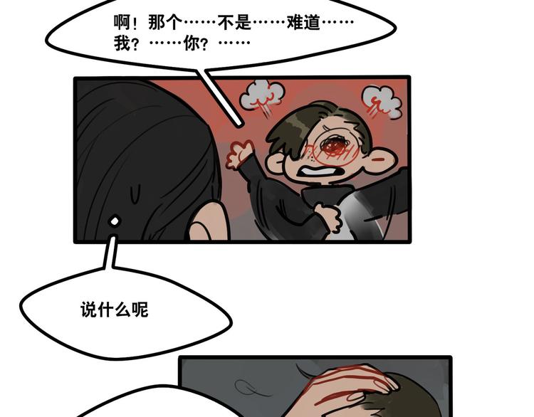 《当心恶魔》第62话 让我了解你 第2页