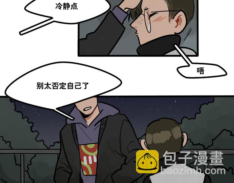 《当心恶魔》第62话 让我了解你 第3页