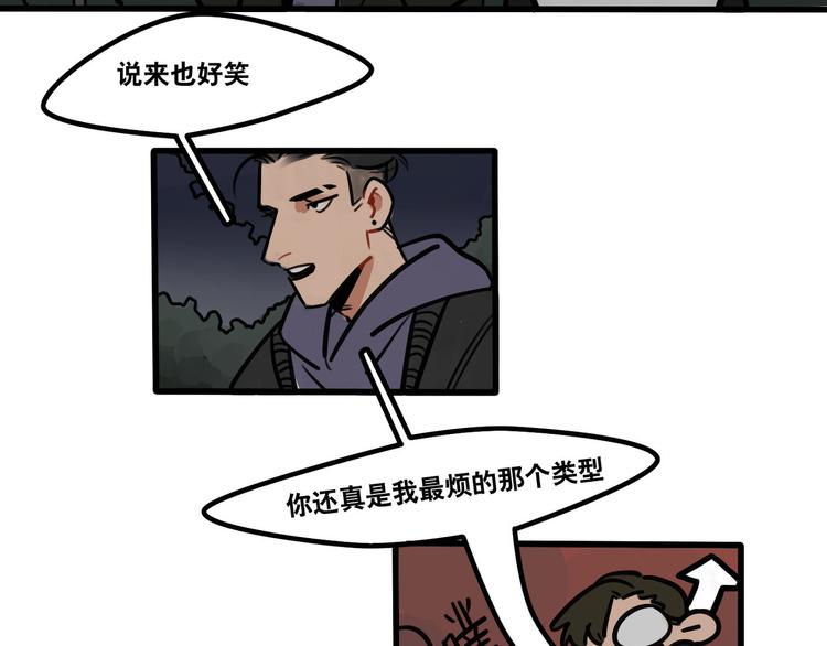 《当心恶魔》第62话 让我了解你 第4页