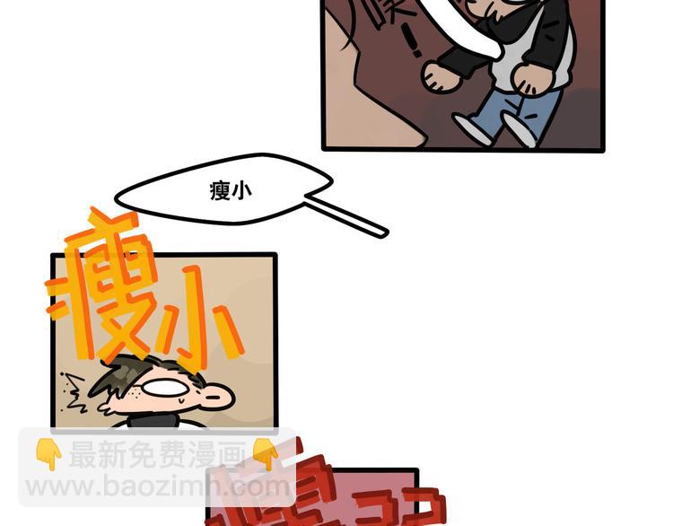 《当心恶魔》第62话 让我了解你 第5页