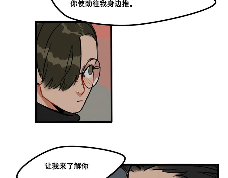 《当心恶魔》第62话 让我了解你 第8页